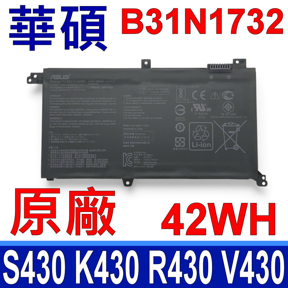 ASUS B31N1732 3芯 電池 VivoBook S14 X430 X430UF X430UN X430FN S430 S430FA S430FN S430UA S430UF S430UN X571LH