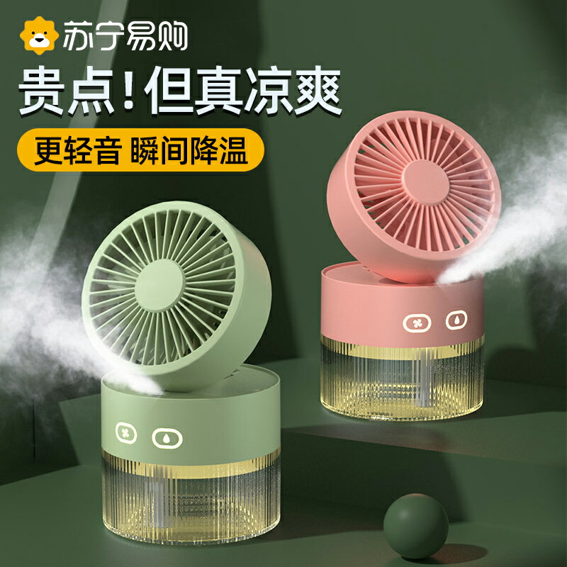 小風扇usb小型學生宿舍夏天散熱辦公室桌面製冷小空調電風扇便攜迷你神器用水冷噴霧臺