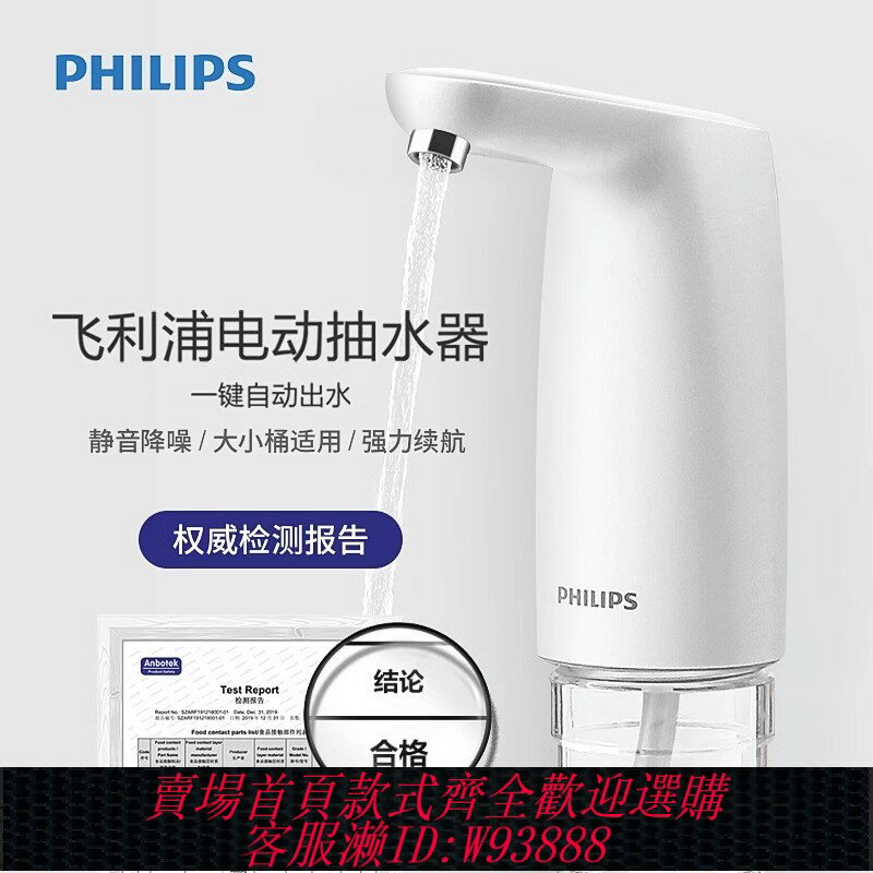 {臺灣公司貨 可打統編}飛利浦桶裝水抽水器小型自動上水器電動靜音USB充電大桶水抽水泵