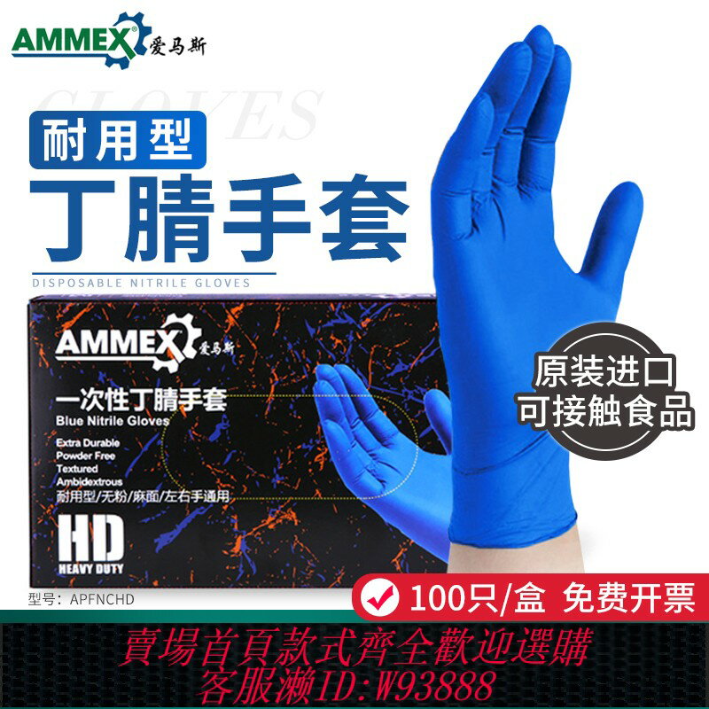 {臺灣公司貨 可打統編}愛馬斯一次性手套乳膠丁腈食品級專用藍色加厚橡膠實驗室耐用防護