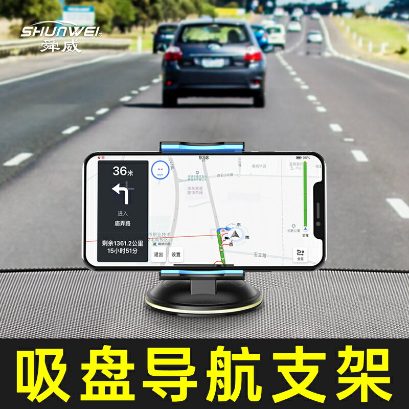 舜威車載多功能手機架 車載矽膠吸盤導航架 通用支架 可旋轉橫屏