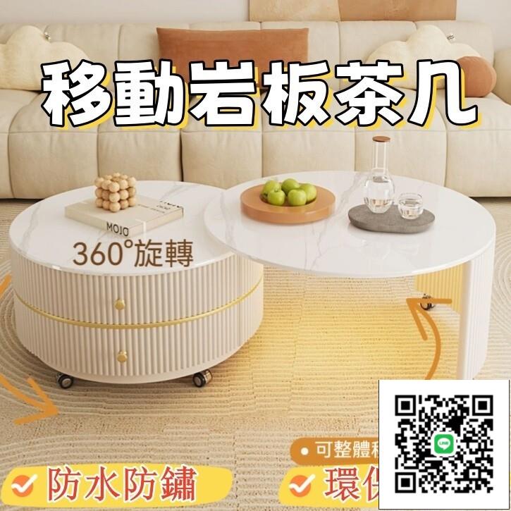 【移動旋轉巖板茶幾 宅配免運】圓形巖板茶幾 客廳茶幾 新款輕奢現代風茶幾 簡約家用奶油風茶幾 網紅小戶型桌