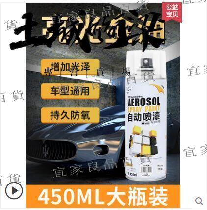 【宜家良品百貨】汽車自噴漆噴罐無色透明清漆
