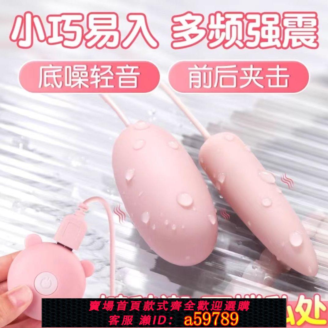 【臺灣公司 可打統編】【充電款】跳蛋自慰器女靜音跳動蛋女用女性情趣用品成人用品女