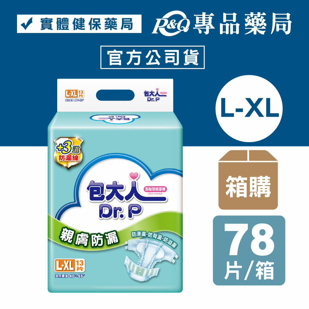 (箱購) 包大人 親膚防漏 紙尿褲 (L-XL) 13片x6包/箱 (黏貼型 紙尿布) 專品藥局【2025172】