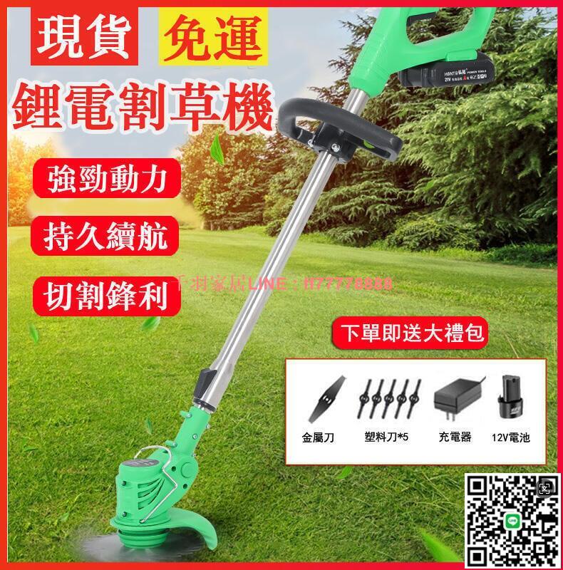 【千羽家居】割草機 輕便家用小型園林庭院打草機 便攜充電式無線 大功率鋰電割草機 電動除草機 修草坪剪草修草機
