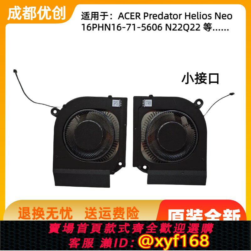 {臺灣公司貨 可打統編}用於ACER Predator Helios Neo 16 PHN16-71-5606 N22Q22散熱風扇