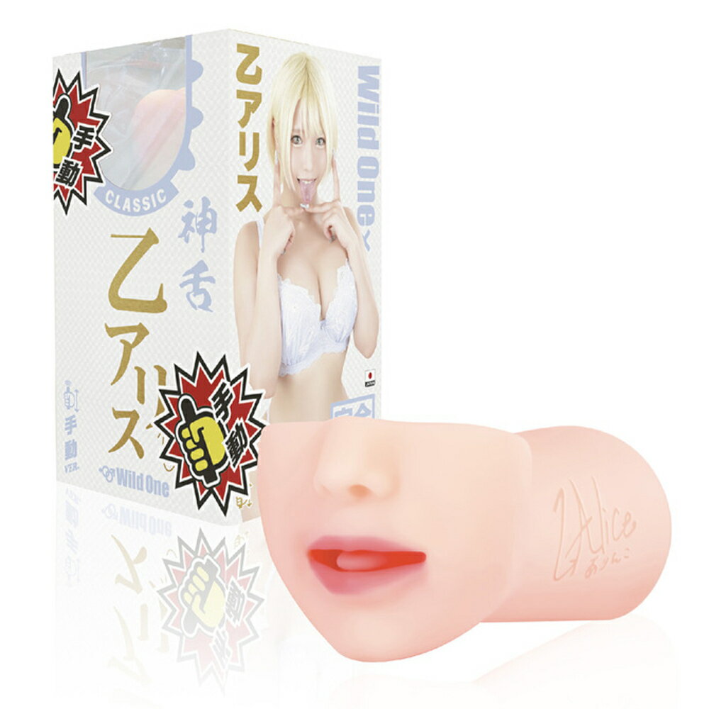 日本Wild One神舌口交系列乙愛麗絲舌舔男用自慰套(手動) 飛機杯