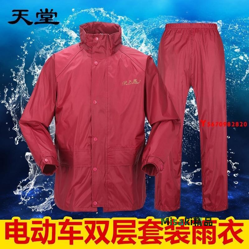 天堂雨衣雨褲套裝雙層車摩托車分體雨衣可絲網印刷廣告logoY2820-Misaki精品 0