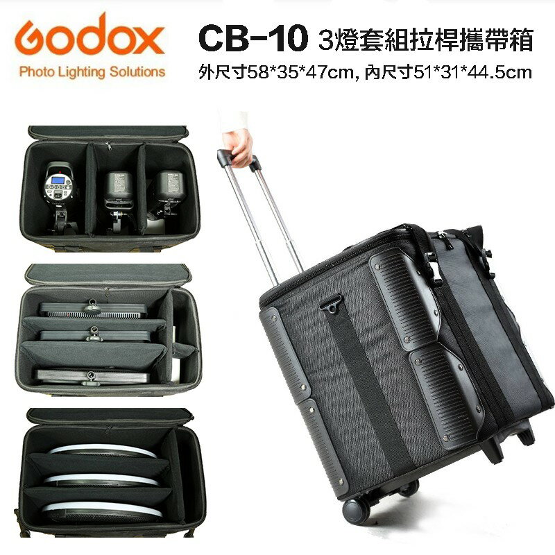 【eYe攝影】現貨 Godox 神牛  CB-10 CB10 多功能拉桿箱 燈箱 攜帶箱 拉桿行李箱 滑輪 外拍