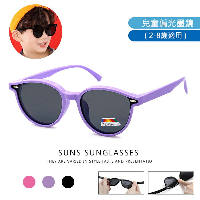 【SUNS】兒童韓版ins時尚偏光墨鏡 太陽眼鏡 TR90進口輕盈材質 2-8歲用 不易損壞 防眩光抗紫外線UV400 保護孩子眼睛