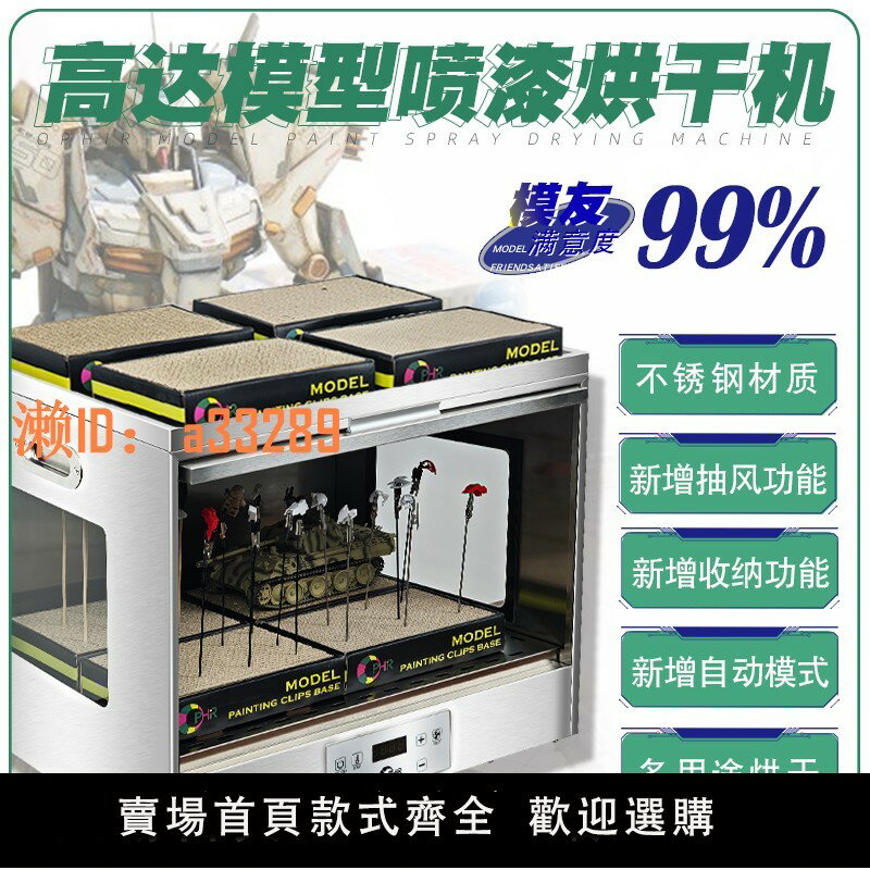 【可開發票】OPHIR手辦模型噴漆烘乾機烤漆箱噴筆噴塗油漆上色夾密封風乾防塵