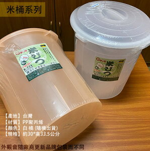 台灣製造 吉米熊K774 米桶 10公斤 10kg 塑膠 儲米箱 米箱 透明 圓形 圓型 圓米桶