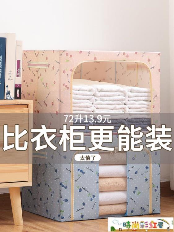 衣物收納袋 衣服收納箱布藝家用折疊收納筐衣櫃換季神器牛津整理箱盒子衣物袋
