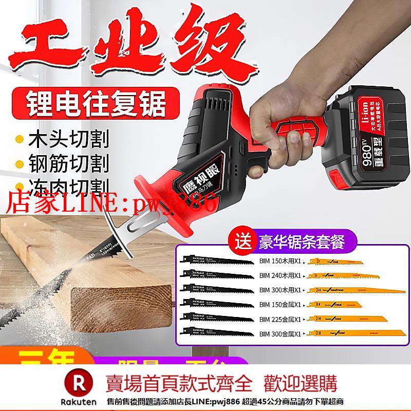 【臺灣公司優質服務】電動馬刀鋸手持多功能充電式鋰電往復鋸小型戶外家用大功率電鋸