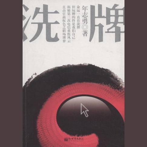 【有聲書】洗牌 0