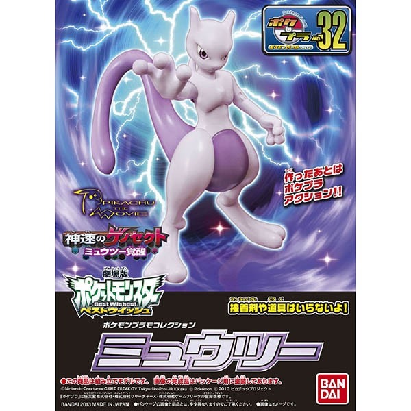 【鋼普拉】現貨 含支架 BANDAI 萬代 組裝模型 Pokemon 精靈寶可夢 神奇寶貝 No.32 超夢 可動