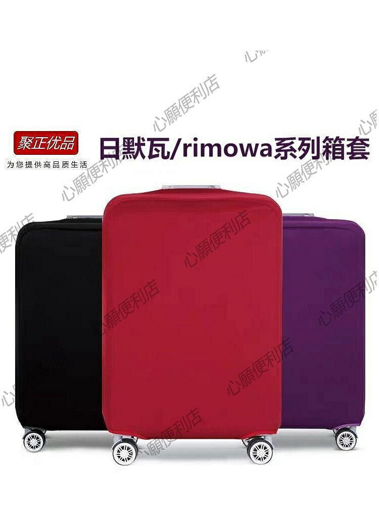 適用日默瓦保護套rimowa加厚彈力箱套旅行箱拉桿箱子行李箱登機