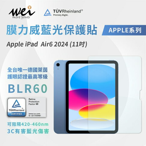 膜力威 德國萊茵 TÜV BLR60 2.5D 滿版 抗藍光 9H 玻璃貼 2024 iPad Air6 11吋 0
