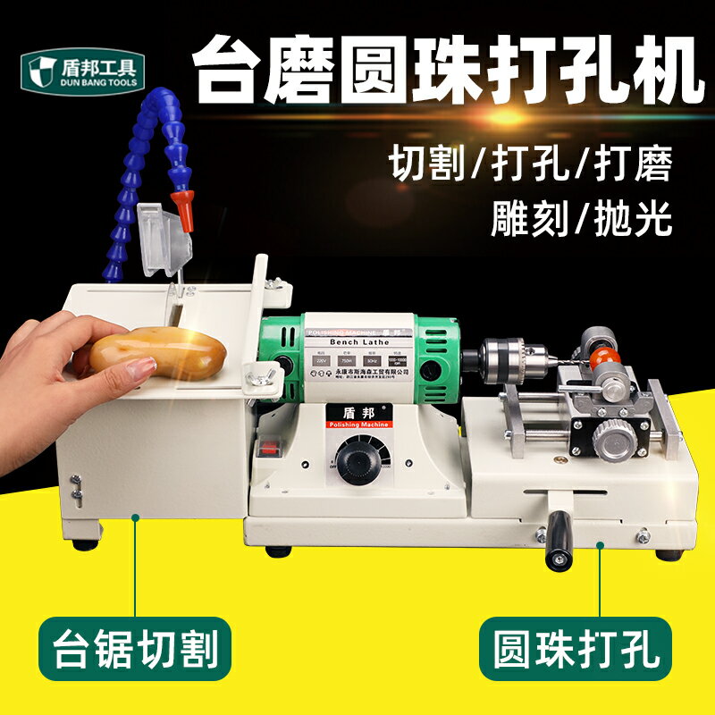 盾邦多功能玉石臺磨機雕刻打磨切割一體機diy小型佛珠珍珠打孔機220V 森馬先生旗艦店