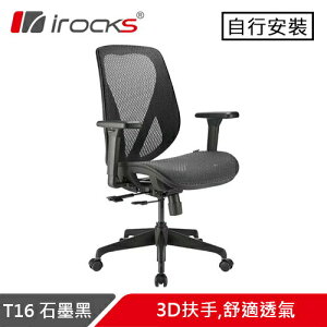 i-Rocks 艾芮克 T16 無頭枕人體工學網椅 石墨黑原價6590(省300)