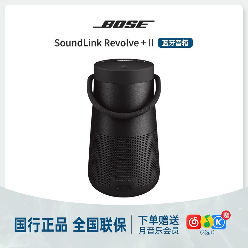 最低價公司貨}BOSE Soundlink Revolve+2無線藍牙音箱便攜大小水壺mini