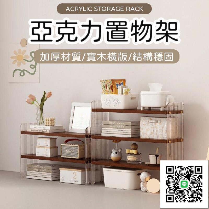 【實木打造 宅配免運】亞克力置物架 桌上型書架 多層小書架 簡易置物架 置物層架 桌面收納 書本收納