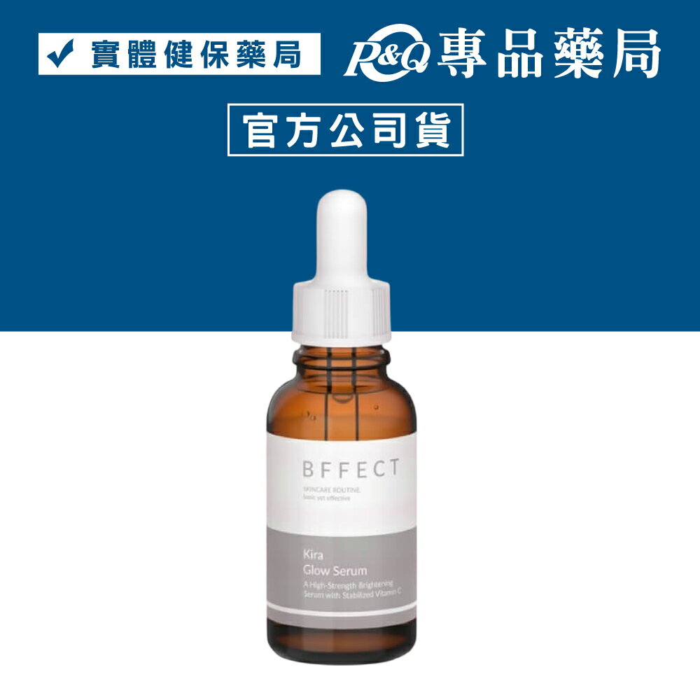 BFFECT Kira維他命C發光精華 30ml/瓶 (發光瓶) 專品藥局【2030436】