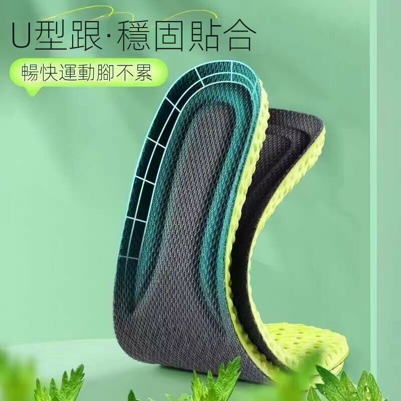 防臭鞋墊|鞋墊|整鞋墊|久站不纍超軟鞋墊|吸汗透氣鞋墊|爆米花踩屎感鞋墊|運動防臭鞋墊|軍訓鞋墊|夏季艾草防臭鞋墊