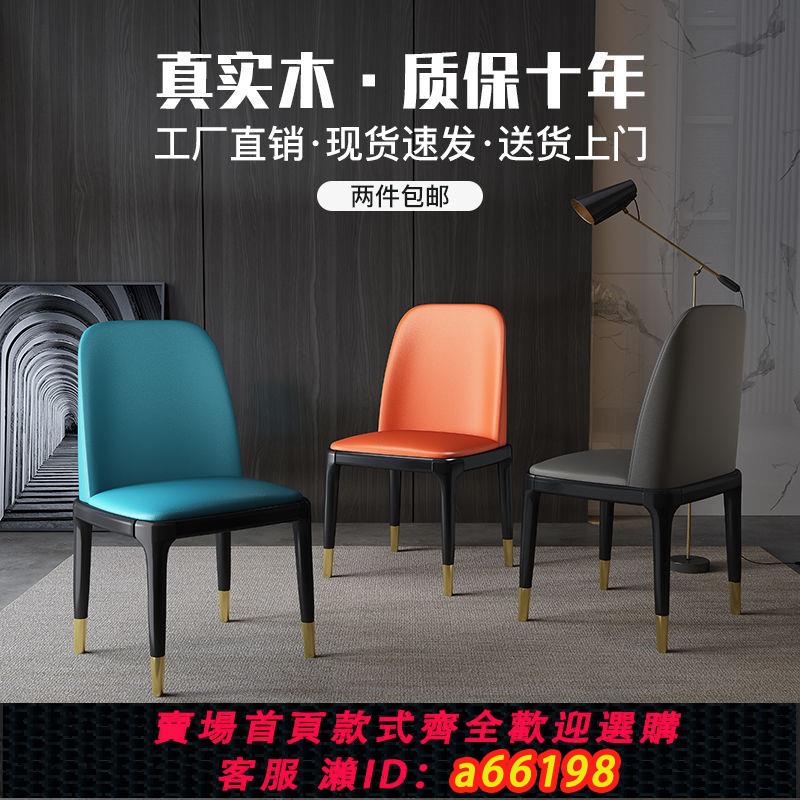 【臺灣公司 可開發票】現代簡約餐廳實木椅子靠背北歐家用餐椅軟包梳妝臥室書桌輕奢餐椅