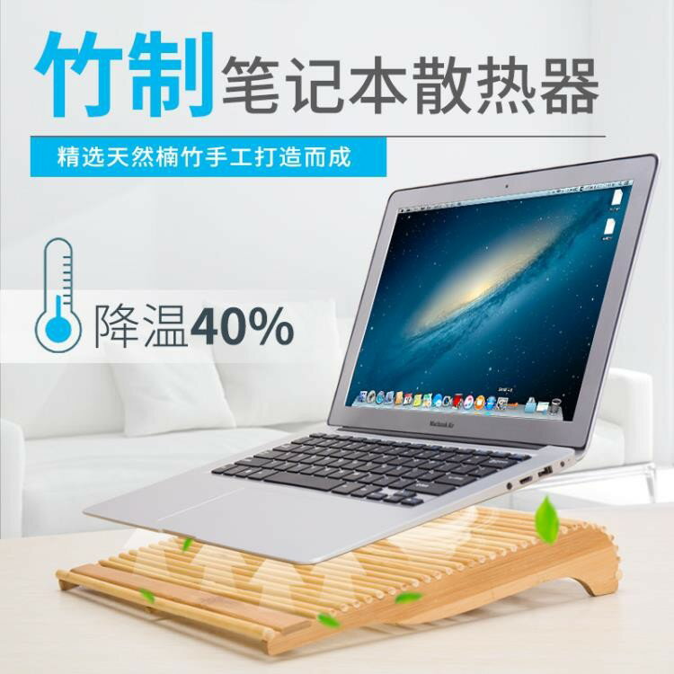 散熱器 竹製筆記本電腦散熱器14寸15.6底座支架通用 QG1752