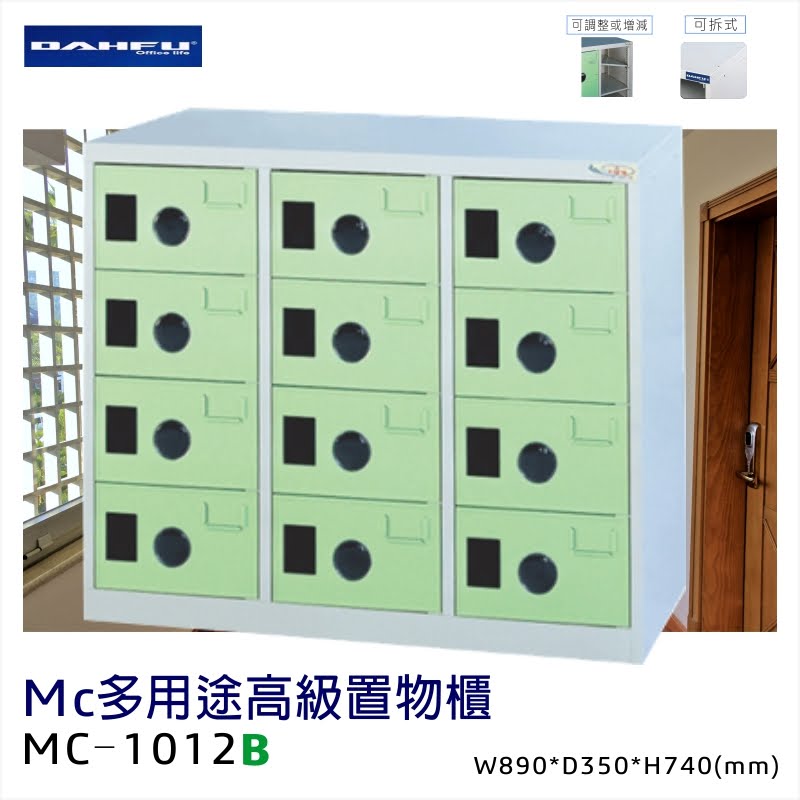 台灣製造【大富】MC多用途高級置物櫃MC-1012B 收納櫃 置物櫃 工具櫃 分類櫃 儲物櫃 衣櫃 鞋櫃 員工櫃 鐵櫃