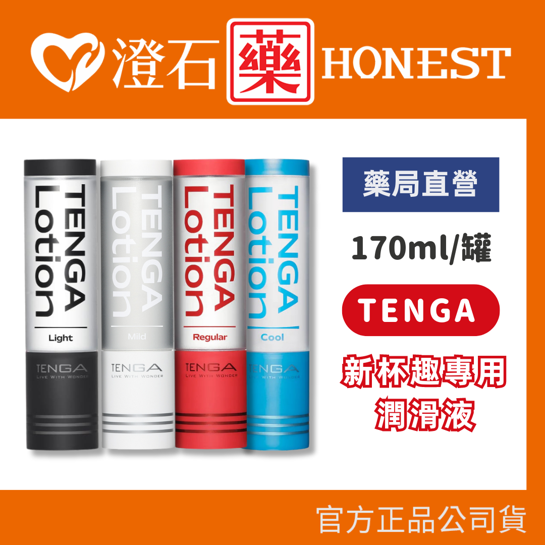 現貨 TENGA 新杯趣專用潤滑液 四款顏色(紅、白、黑、藍） 170ml 潤滑液