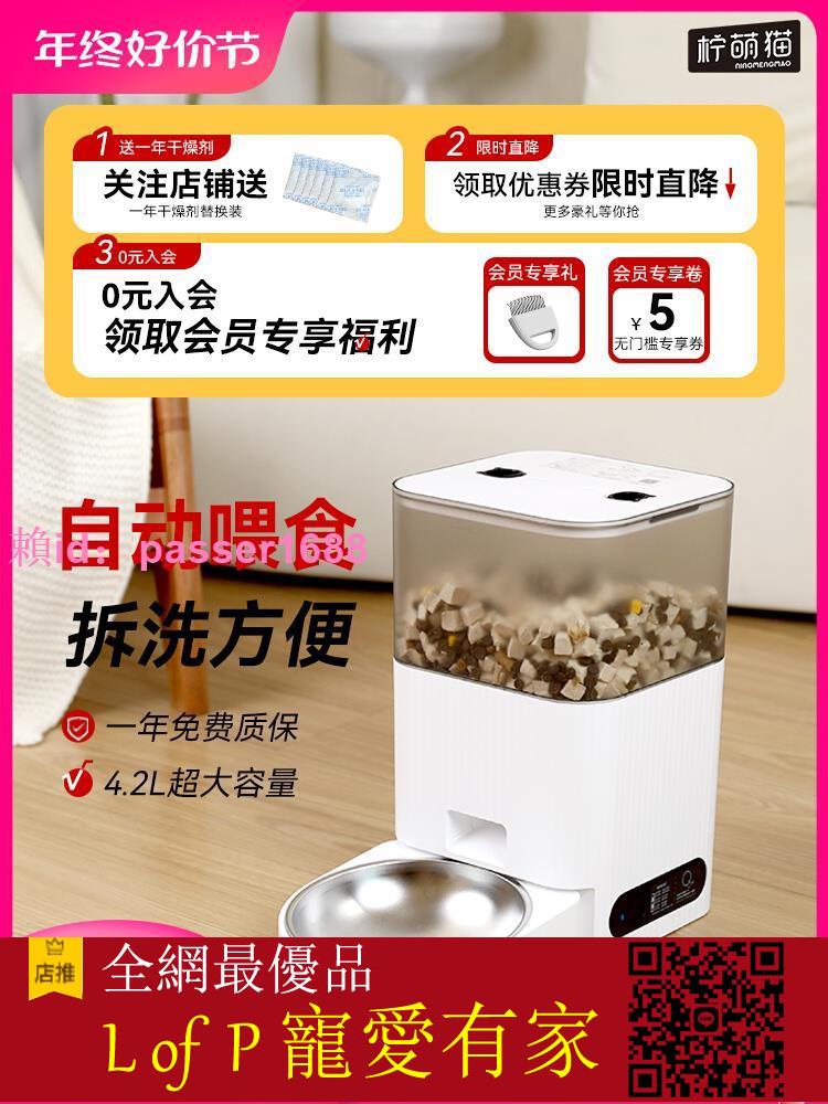 限時折扣！檸萌貓寵物自動餵食器智慧定時定量貓咪自助投食器大容量貓狗糧【L of P 寵愛有家】