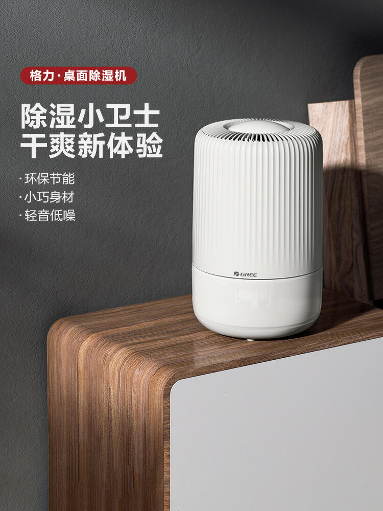【臺灣公司 可打統編】格力除濕機小型迷你家用臥室抽濕器去濕乾燥吸濕除潮 DH03PAA1A
