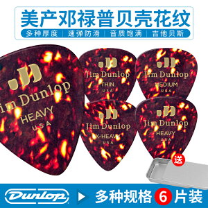 Dunlop鄧祿普483R民謠木吉他撥片貝司彈片電吉他撥片經典貝殼色