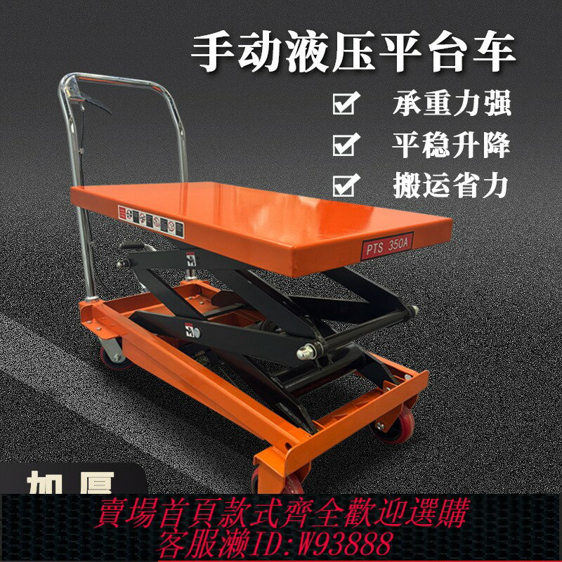 {臺灣公司貨 可打統編}升降平臺車手動堆高車全自動電動搬運升降車工作平臺車小型手推車