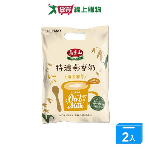 馬玉山特濃燕麥奶黃金麥芽28g*10【兩入組】【愛買】