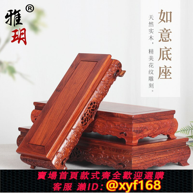 {保固一年 可打統編}工藝品全實木底座托架佛像香爐花瓶花盆石頭奇石加高茶壺木雕擺件