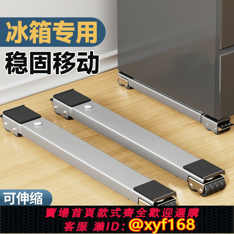 {保固一年 可打統編}洗衣機底座架子萬向輪冰箱置物架通用滾筒滑輪可移動防震墊高支架