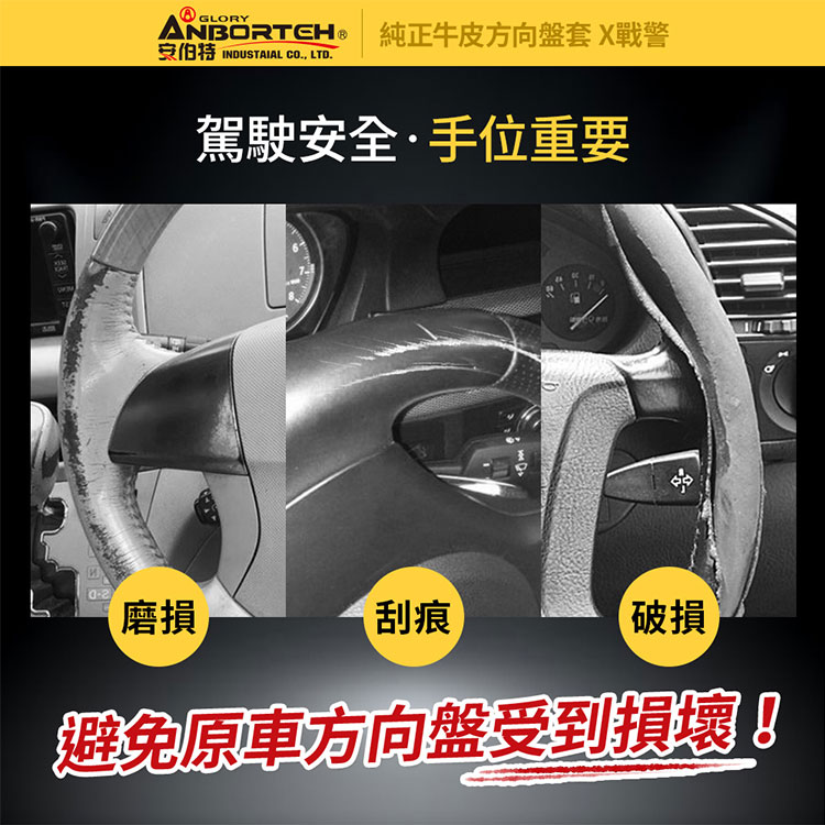 【安伯特】純正牛皮方向盤套(X戰警)止滑 高耐磨 高韌性 透氣吸汗 2