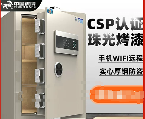 中國虎牌保險柜家用小型CSP認證手機WIFI45/60/80CM指紋保險箱全鋼防盜3C辦公室文件家庭床頭柜