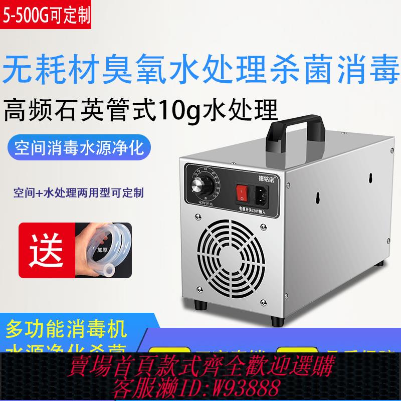 {可刷卡 打統編}德銘諾臭氧發生器水處理10g 家用消毒機食品廠冷庫殺菌汽車臭氧機
