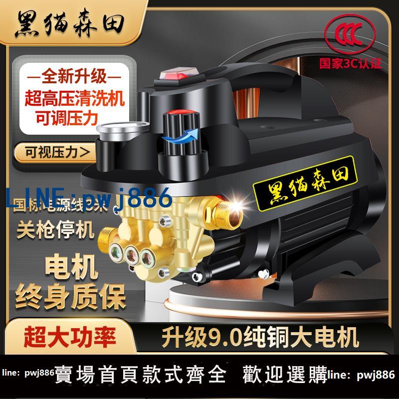 【便宜有好貨】黑貓洗車神器家用220v大功率強力水槍清洗機便攜手提式高壓洗車機