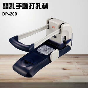 【辦公事務機器嚴選】MAX DP-200 手動雙孔打孔機 膠裝 印刷 裝訂 打孔機 包裝 事務機器 日本進口