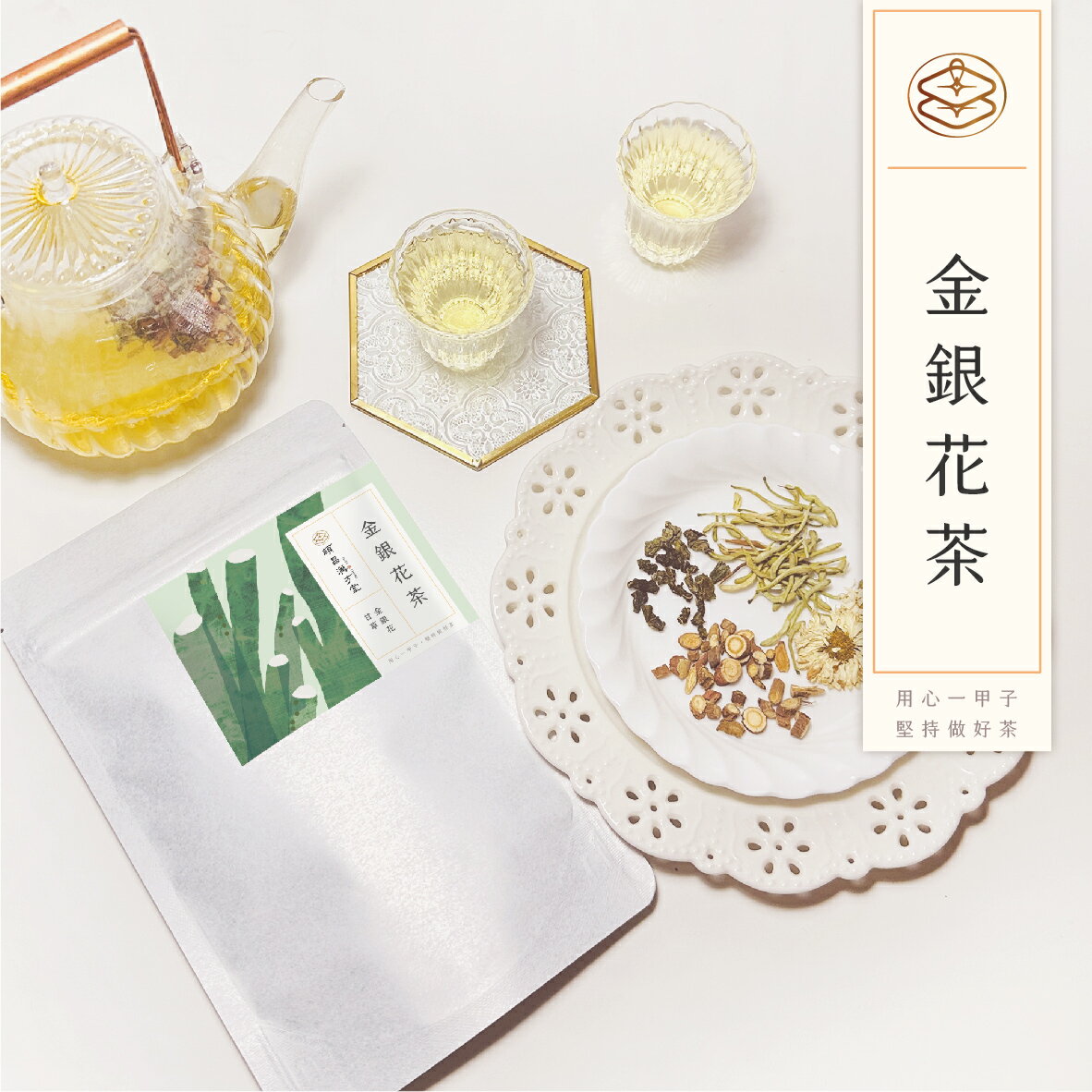 順昌漢方堂 金銀花茶 養生茶包 金銀花 甘草 桑葉 菊花 養生 茶包 1