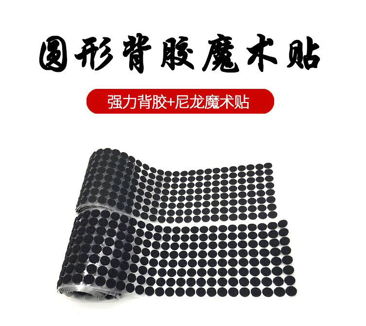 圓形魔術貼帶刺背膠粘搭扣雙面強力幼兒園手工材料diy尼龍子母扣