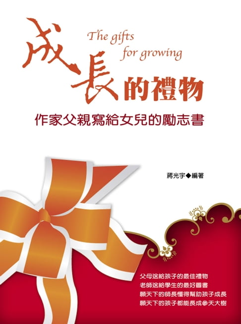 【電子書】成長的禮物 0