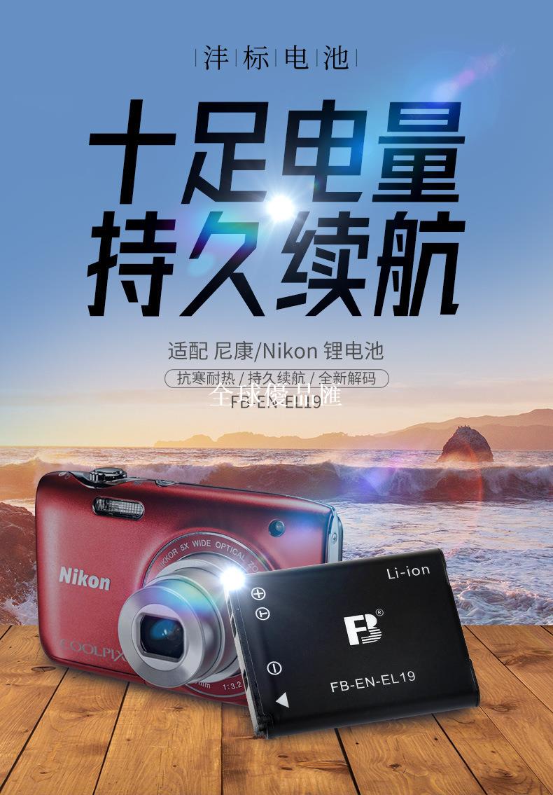 【全球優品匯】灃標EN-EL19適用尼康相機電池S2700 S4200 S4150 S3100 S3300