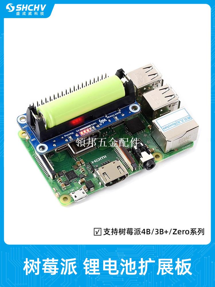 樹莓派4B鋰電池擴展板模組 移動電源5V 雙向快充相容3B+/Zero WH[領邦五金配件]